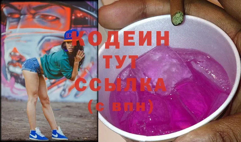 Кодеиновый сироп Lean напиток Lean (лин)  Козьмодемьянск 